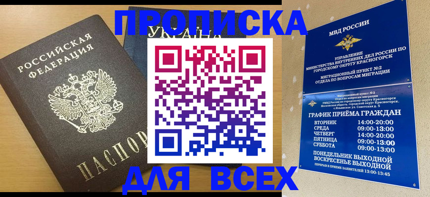 прописка для школы в Ялуторовске